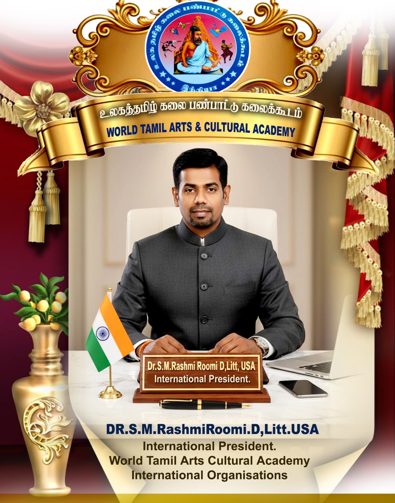 டாக்டர் எஸ். எம். ரஷ்மிரூமி