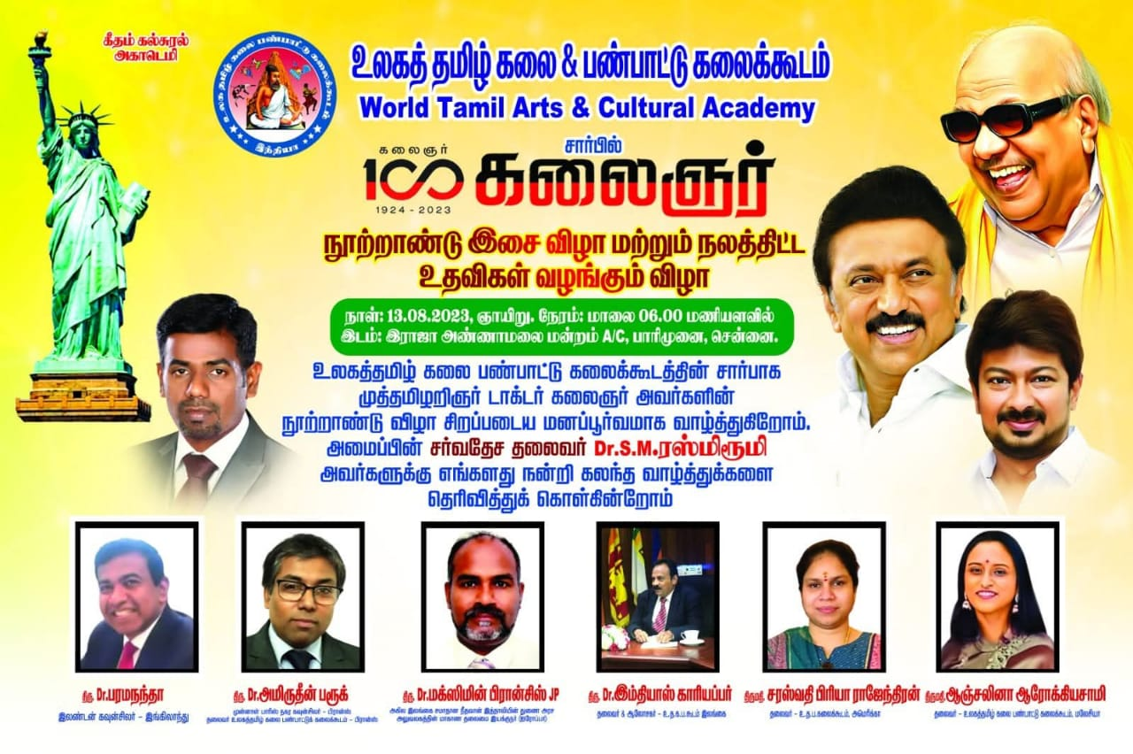 கலைஞர் நூற்றாண்டு விழா